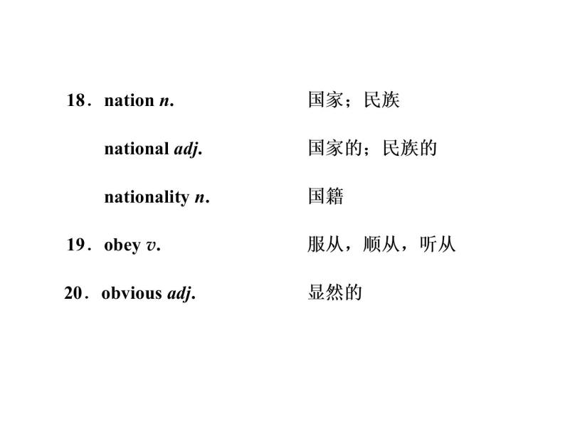 高中英语 素养积累 第十五周 课件05