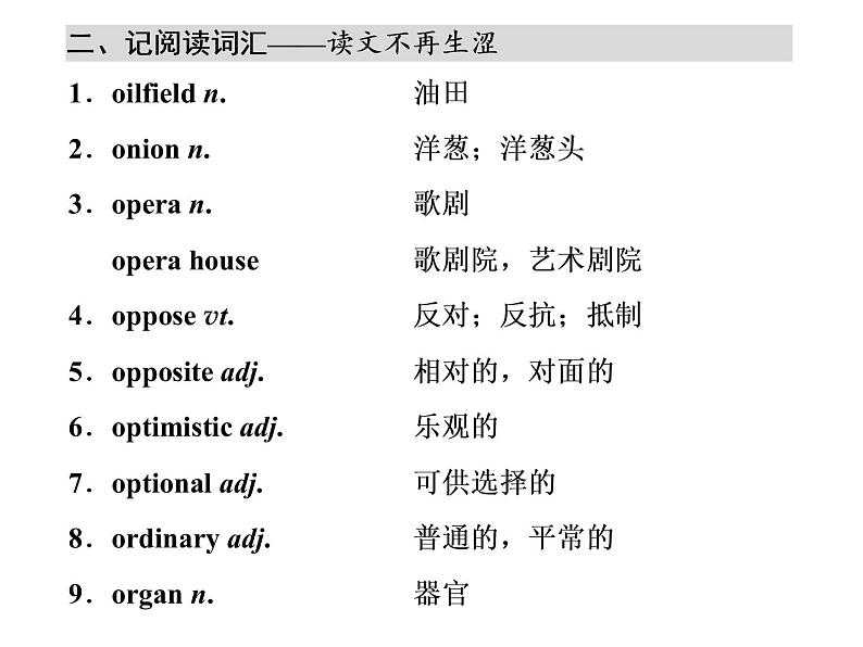 高中英语 素养积累 第十五周第6页