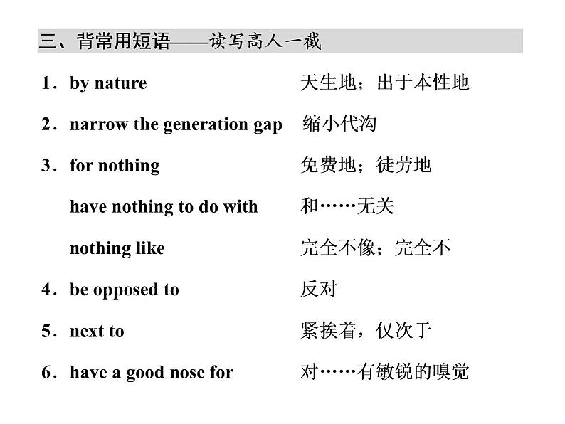 高中英语 素养积累 第十五周第8页