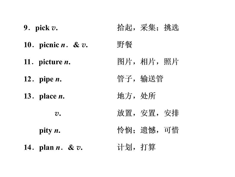 高中英语 素养积累 第十六周第3页