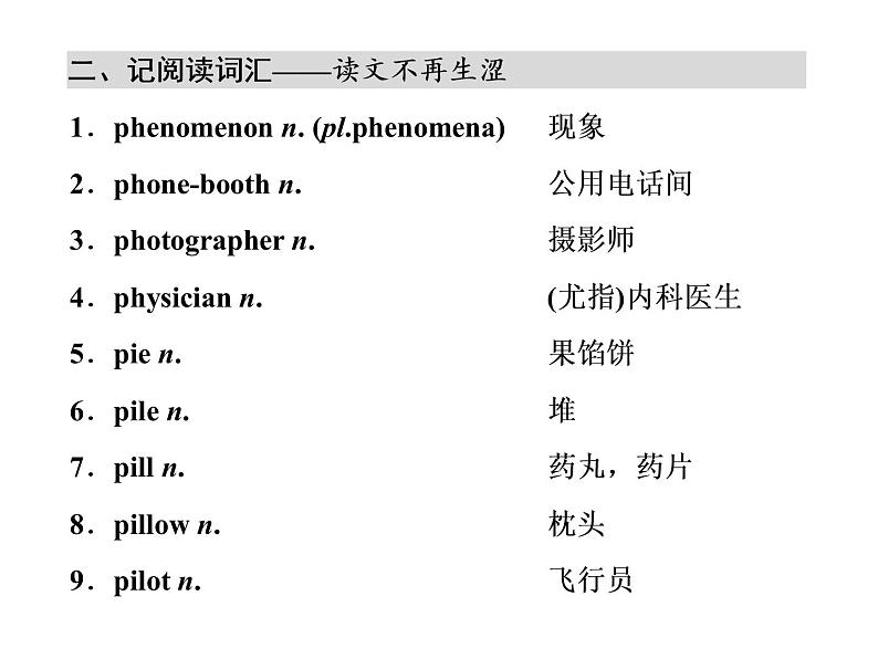 高中英语 素养积累 第十六周第6页