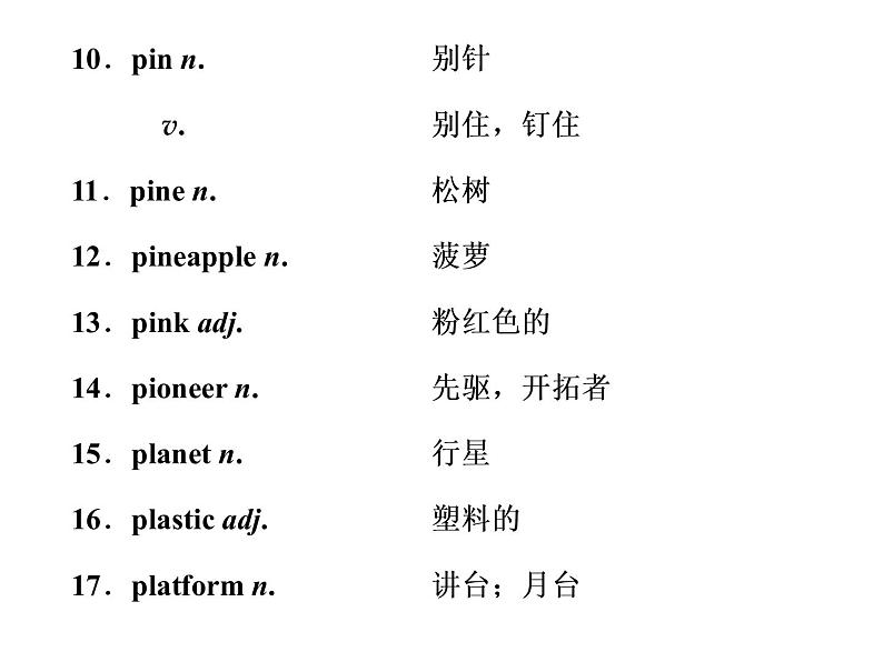 高中英语 素养积累 第十六周第7页