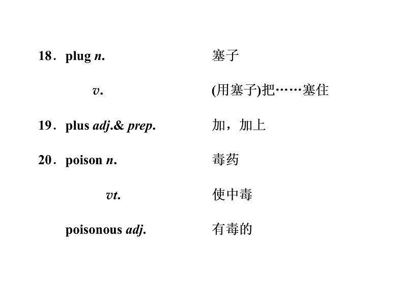 高中英语 素养积累 第十六周第8页