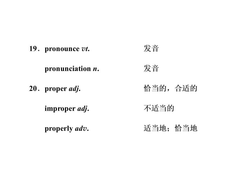 高中英语  素养积累 第十七周 课件05