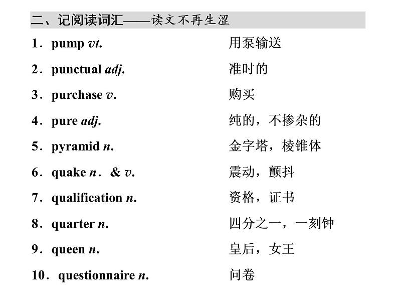 高中英语  素养积累 第十七周 课件06