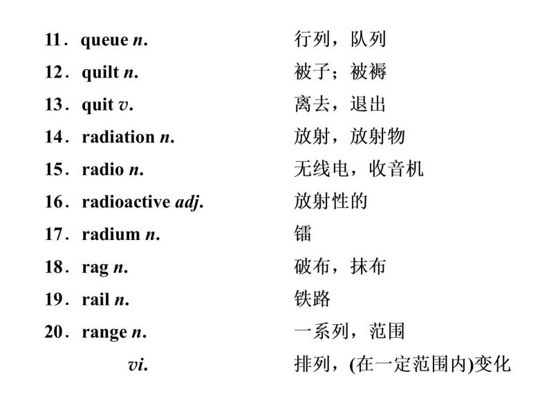 高中英语  素养积累 第十七周 课件07