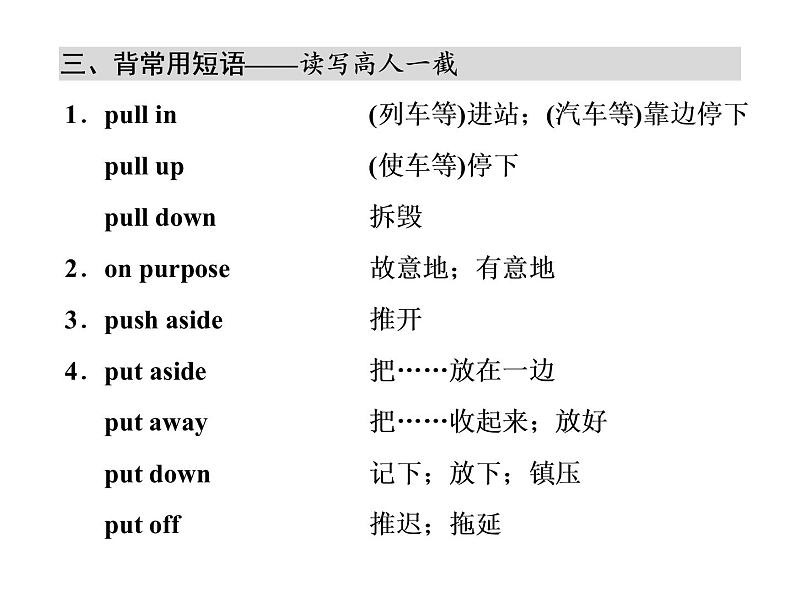 高中英语  素养积累 第十七周 课件08