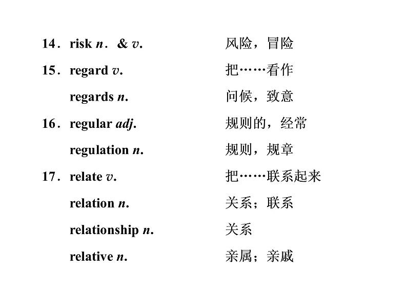 高中英语 素养积累 第十八周第4页