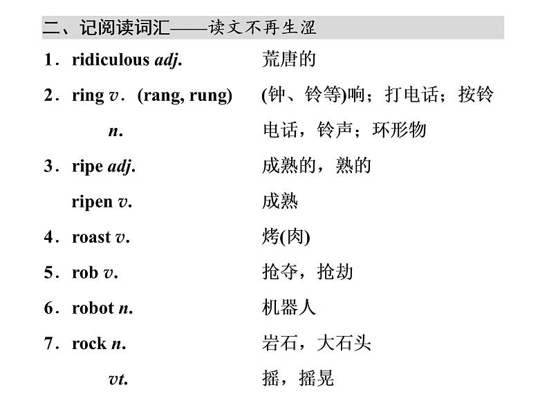 高中英语 素养积累 第十八周第6页