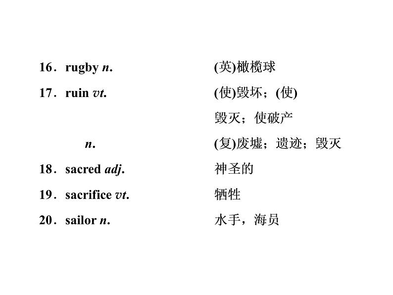 高中英语 素养积累 第十八周第8页