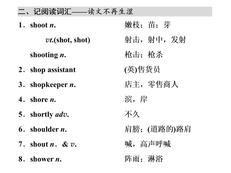 高中英语 素养积累 第十九周 课件06