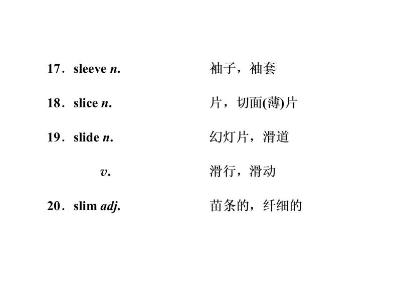 高中英语 素养积累 第十九周 课件08