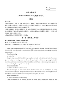 河南省名校联盟2020-2021学年高一下学期期末考试英语试题（含答案）