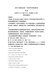 2020-2021学年湖北省襄阳市、宜昌市、荆州市、荆门市高一下学期期末联考英语试题（解析版）