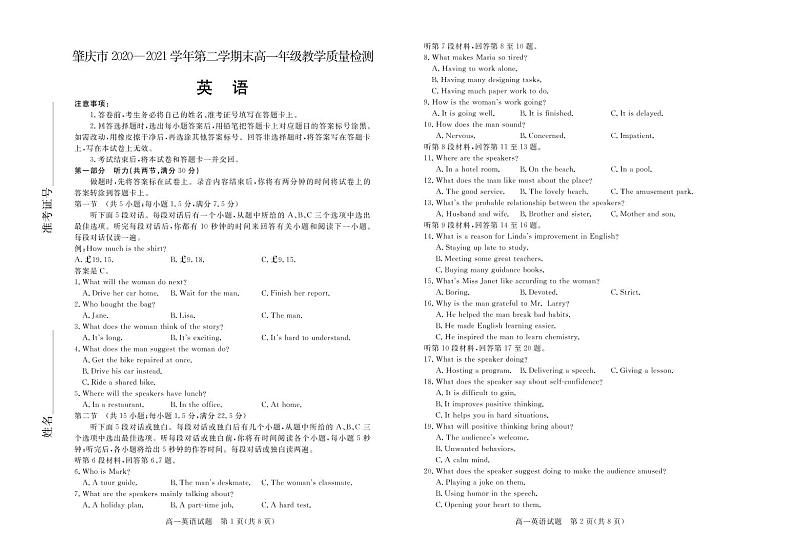 广东省肇庆市2020-2021学年高一下学期期末教学质量检测英语试题（图片版）第1页