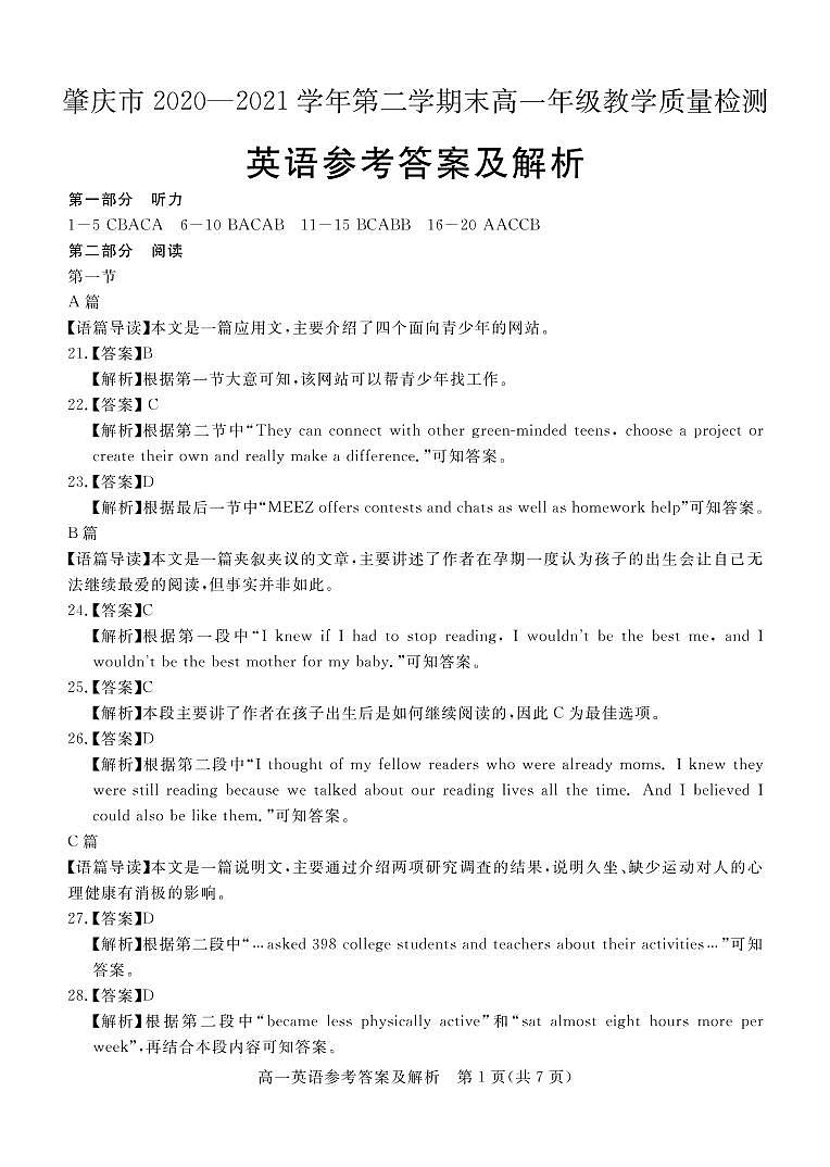 高一英语答案第1页