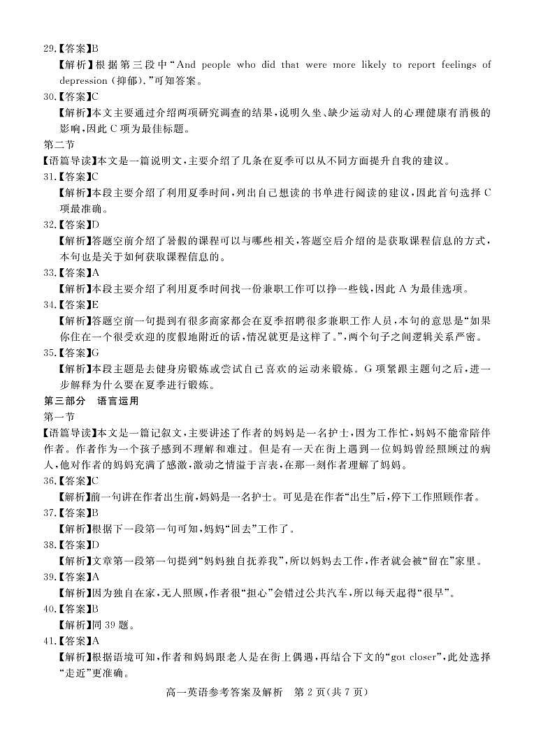 高一英语答案第2页