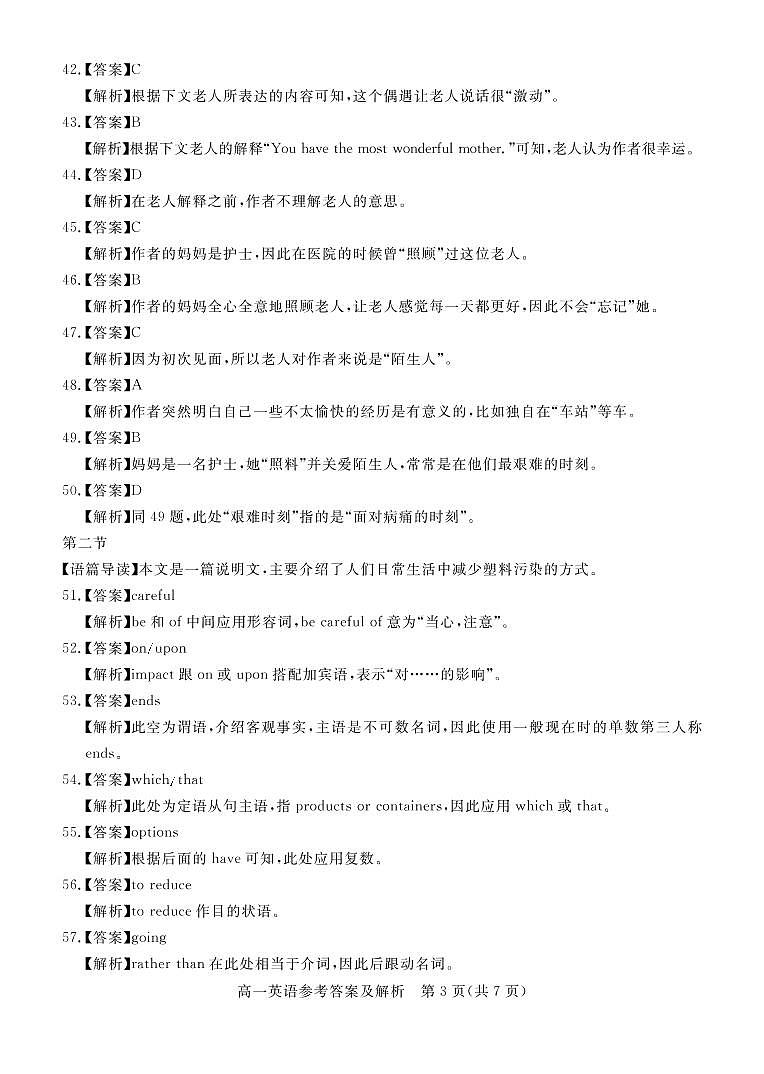 高一英语答案第3页
