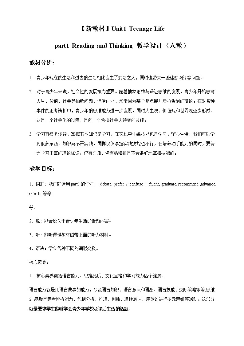 Unit1 Teenage Life part1 Reading and Thinking 教学设计（新教材人教版）第1页