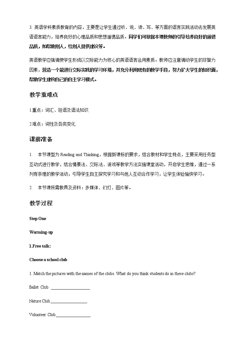 Unit1 Teenage Life part1 Reading and Thinking 教学设计（新教材人教版）第2页