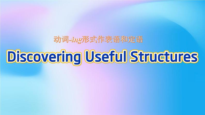 Discovering Useful Structures第2页