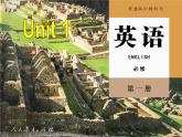 人教版（2019）英语高中必修一Unit 1 Reading and Thinking 课件