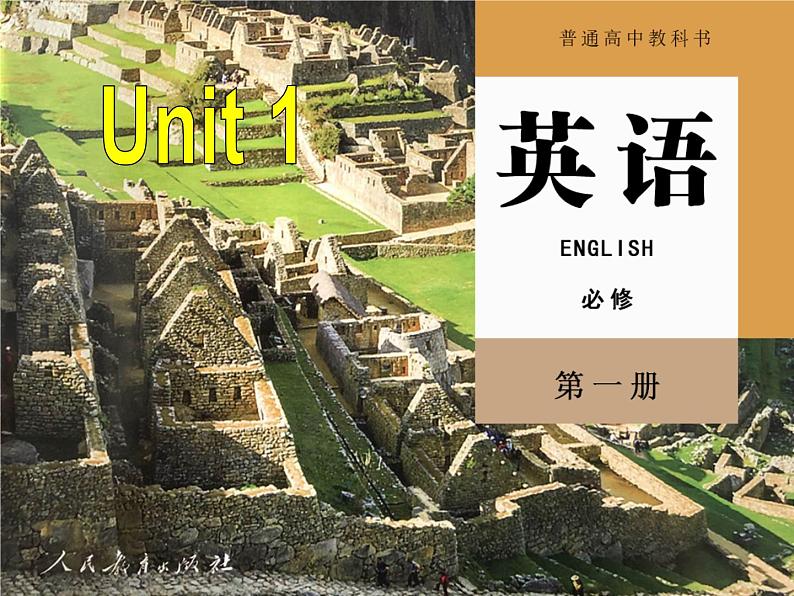 人教版（2019）英语高中必修一Unit 1 Reading and Thinking 课件01