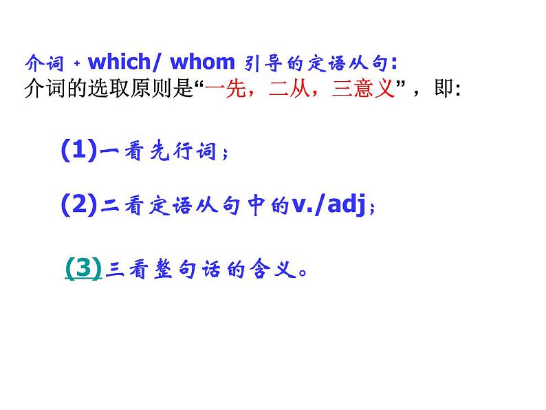 人教版定语从句介词+关系代词-关系副词(公开课课件）第5页