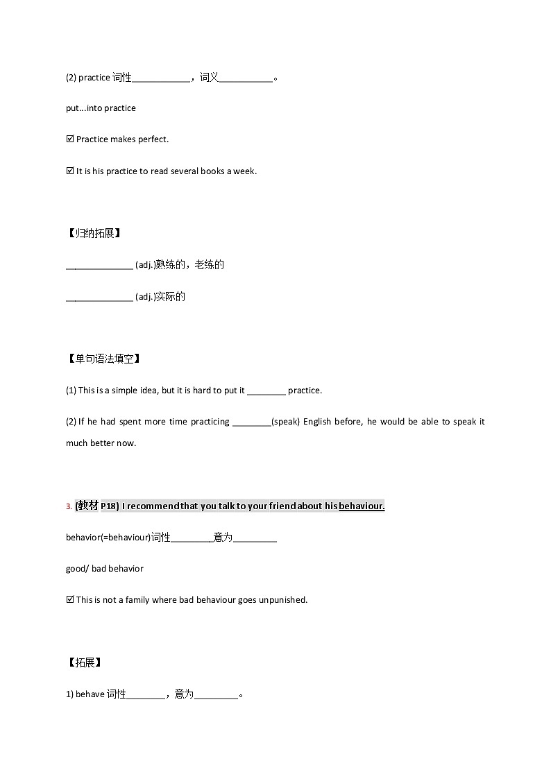Unit 1 Section C【学案】-2021-2022学年高一英语同步精品学案（人教版2019必修第一册）第2页