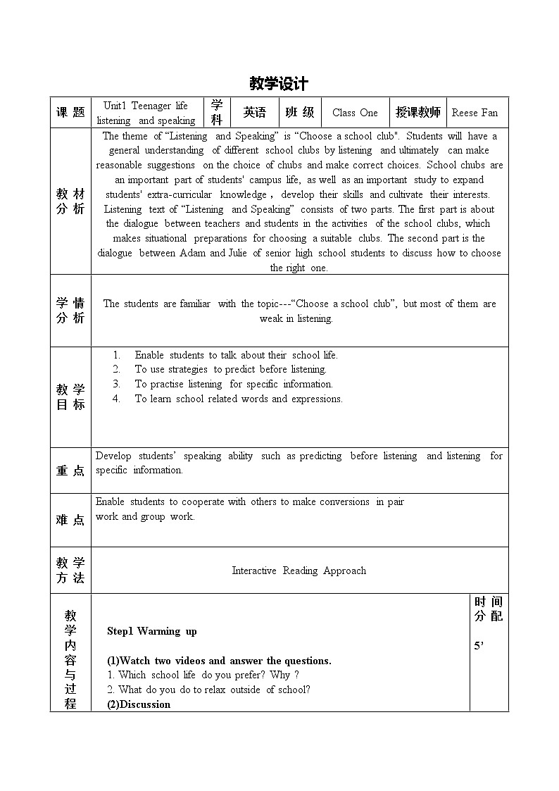 高中英语人教版（2019）必修第一册 unit1 (Listening and Speaking)教学设计第1页