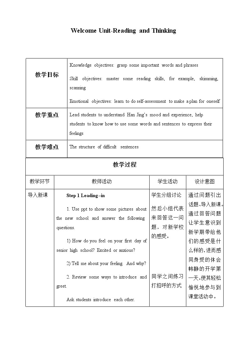 安徽省高中英语新教材必修一Welcome Unit-Reading and Thinking教案01