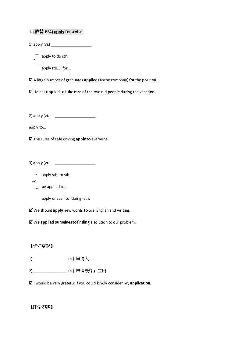 Unit 2 Section A【学案】-2021-2022学年高一英语同步精品教案（人教版2019必修第一册）第1页