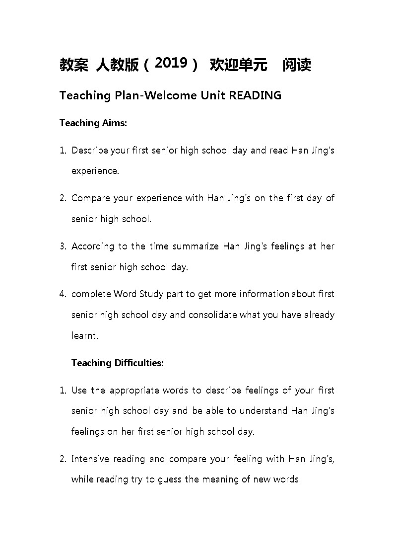 人教版高中英语必修第一册 Welcome Unit Reading 教案第1页