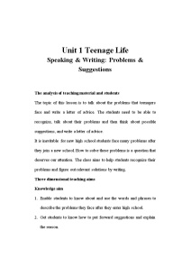 高中英语人教版 (2019)必修 第一册Unit 1 Teenage life教案设计