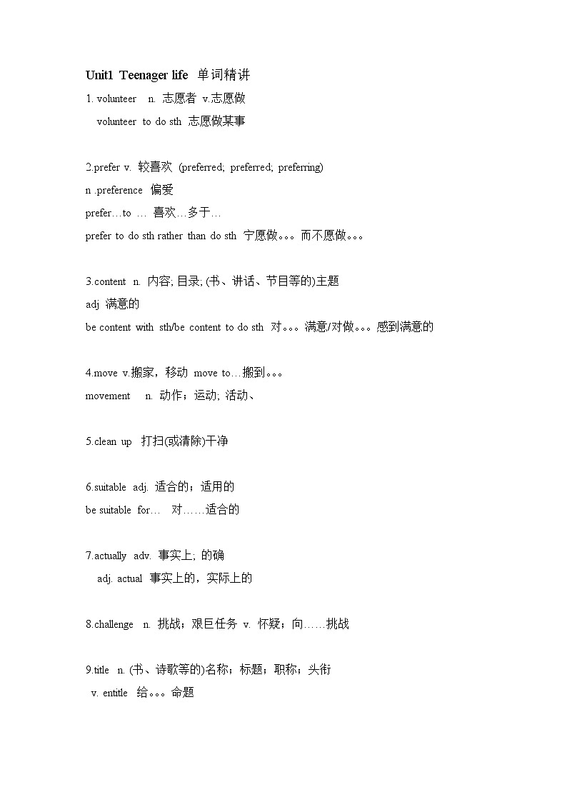 2020-2021学年 人教版（2019）必修第一册  unit1Teenager life词汇及练习含答案第1页