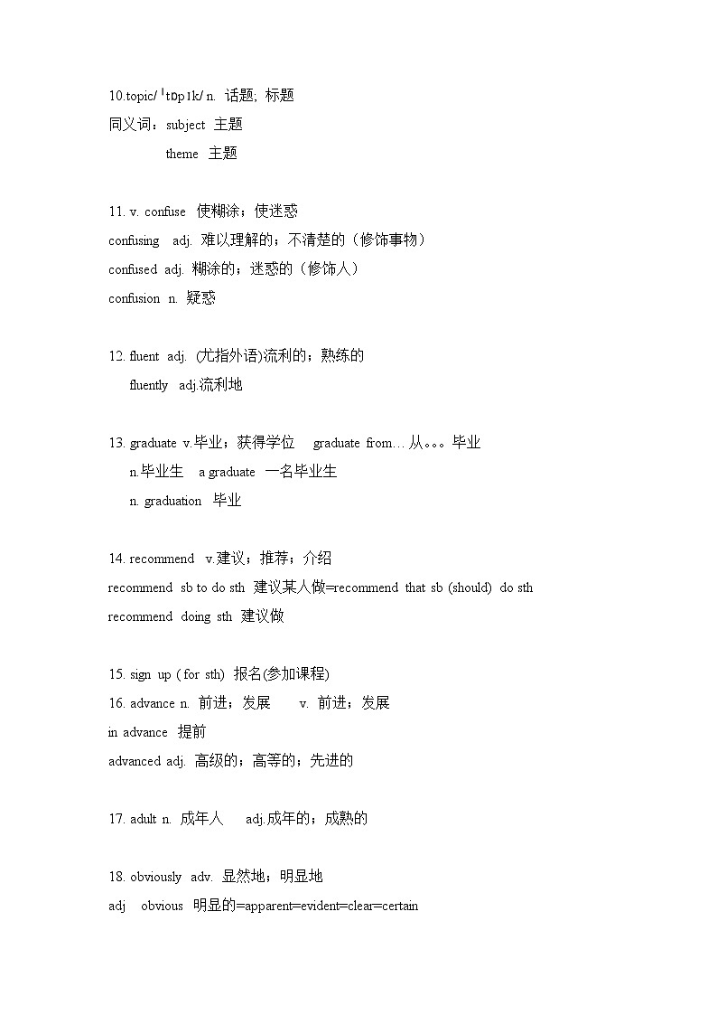 2020-2021学年 人教版（2019）必修第一册  unit1Teenager life词汇及练习含答案第2页