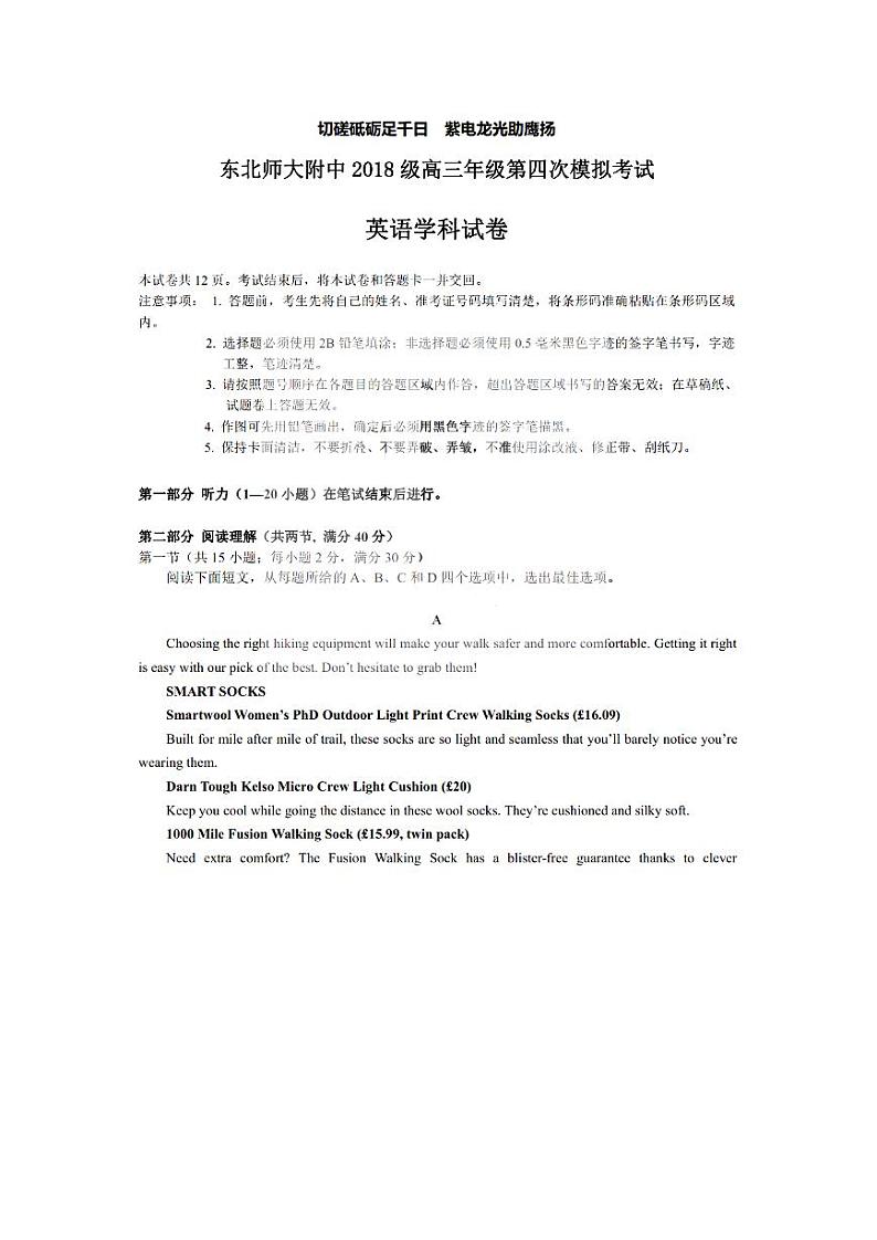 吉林诗北师范大学附属中学2021届高三英语下学期第四次模拟考试试题PDF第1页