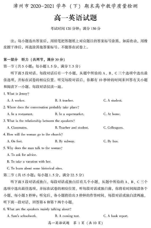 福建省漳州市2020_2021学年高一英语下学期期末教学质量检测试题PDF01
