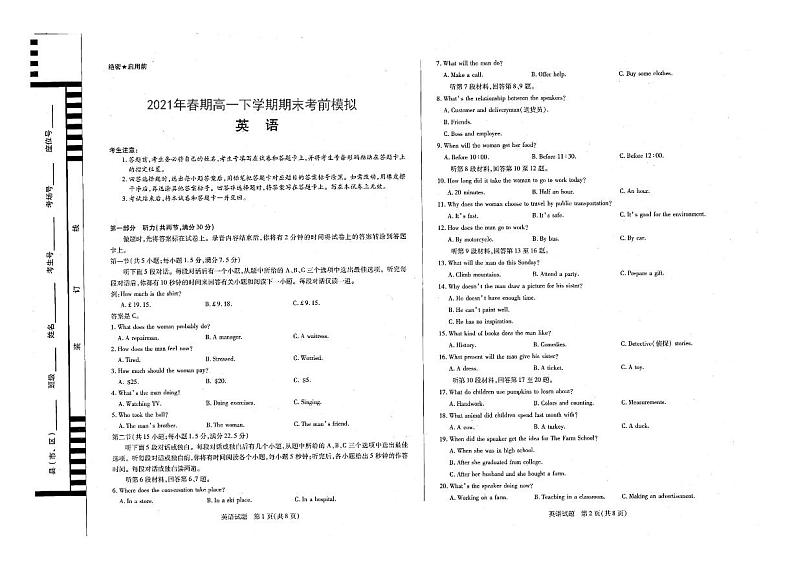 河南省镇平县第一高级中学2021年春期高一英语下学期期末考前模拟试题7.1PDF第1页