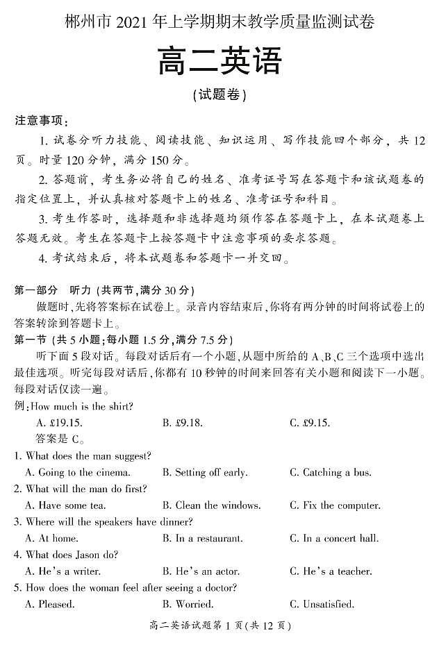 湖南省郴州市2020_2021学年高二英语下学期期末考试试题PDF第1页