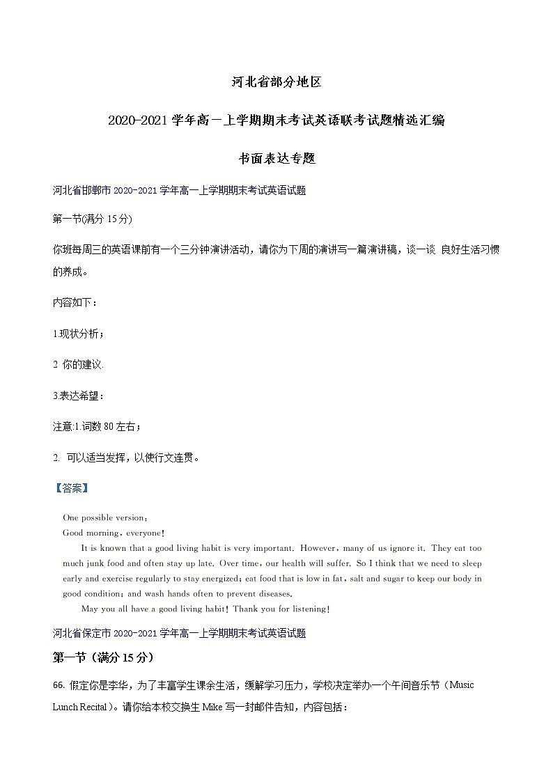 河北省部分地区高一上学期期末考试英语联考试题精选汇编：书面表达专题第1页