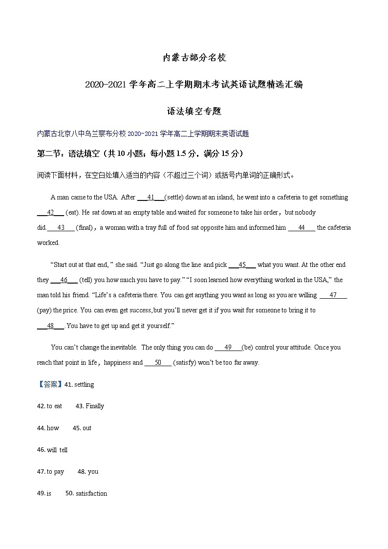 内蒙古部分名校高二上学期期末考试英语试题精选汇编：语法填空专题（部分详解）第1页