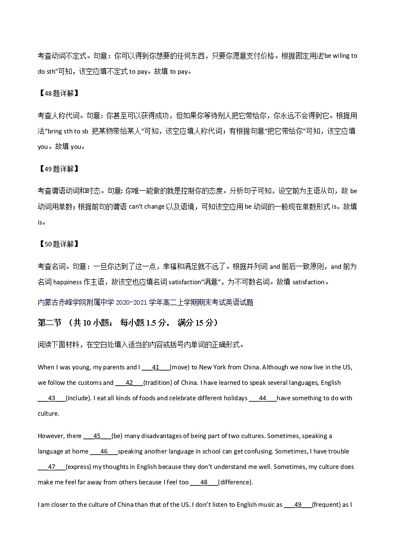 内蒙古部分名校高二上学期期末考试英语试题精选汇编：语法填空专题（部分详解）第3页