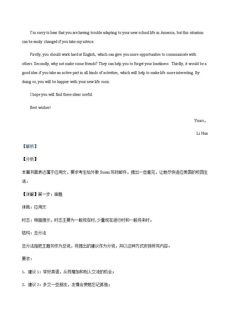 内蒙古部分名校高二上学期期末考试英语试题精选汇编：书面表达专题（部分详解）第2页