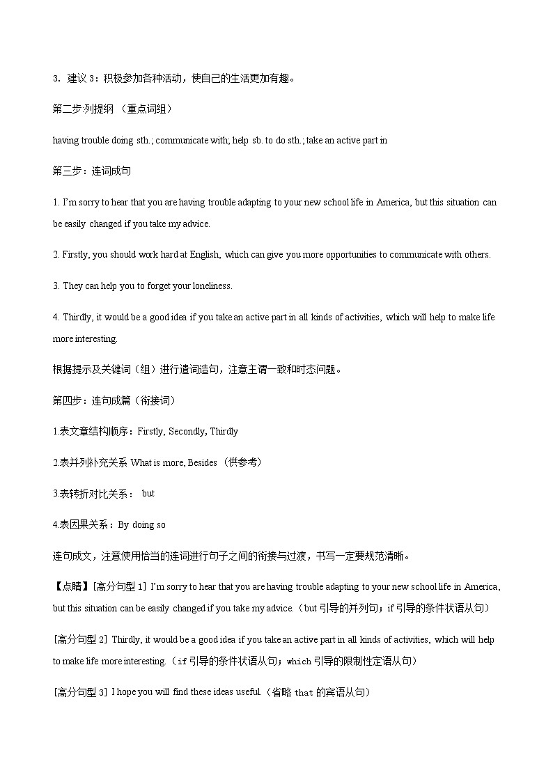 内蒙古部分名校高二上学期期末考试英语试题精选汇编：书面表达专题（部分详解）第3页