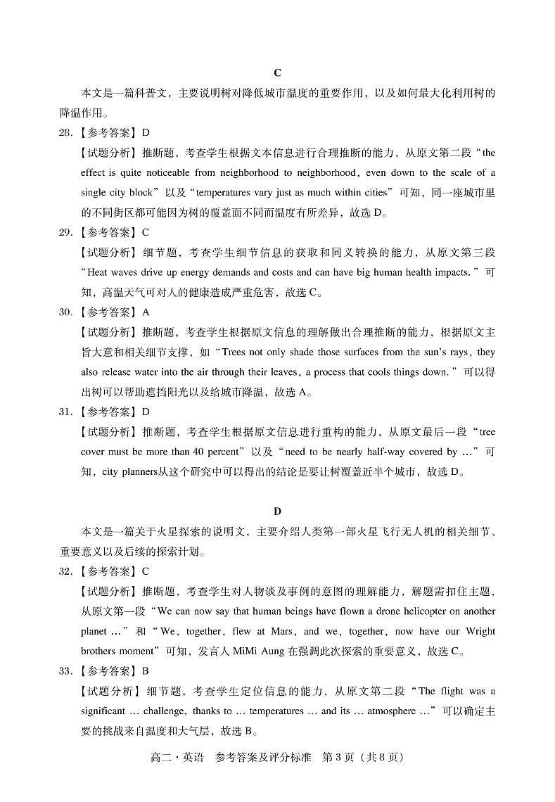 广东省汕尾市2020_2021学年高二英语下学期期末考试试题PDF03