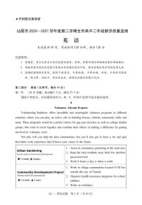 广东省汕尾市2020_2021学年高二英语下学期期末考试试题PDF