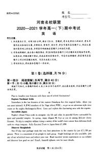 河南省名校联盟2020_2021学年高一英语下学期期中试题PDF