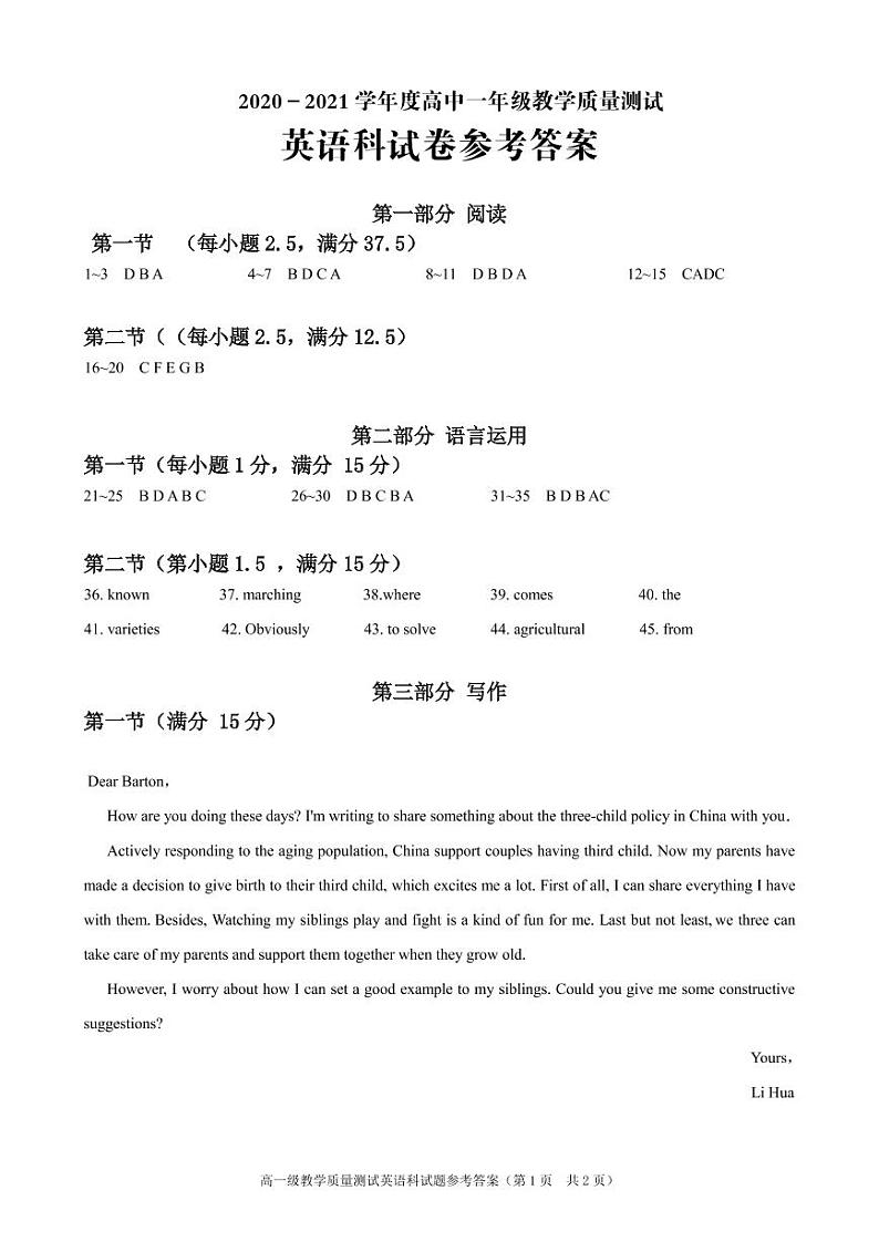广东省普宁市2020-2021学年高一英语下学期期末考试试题（PDF）答案第1页