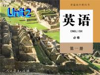 人教版 (2019)必修 第一册Unit 2 Travelling around评课ppt课件